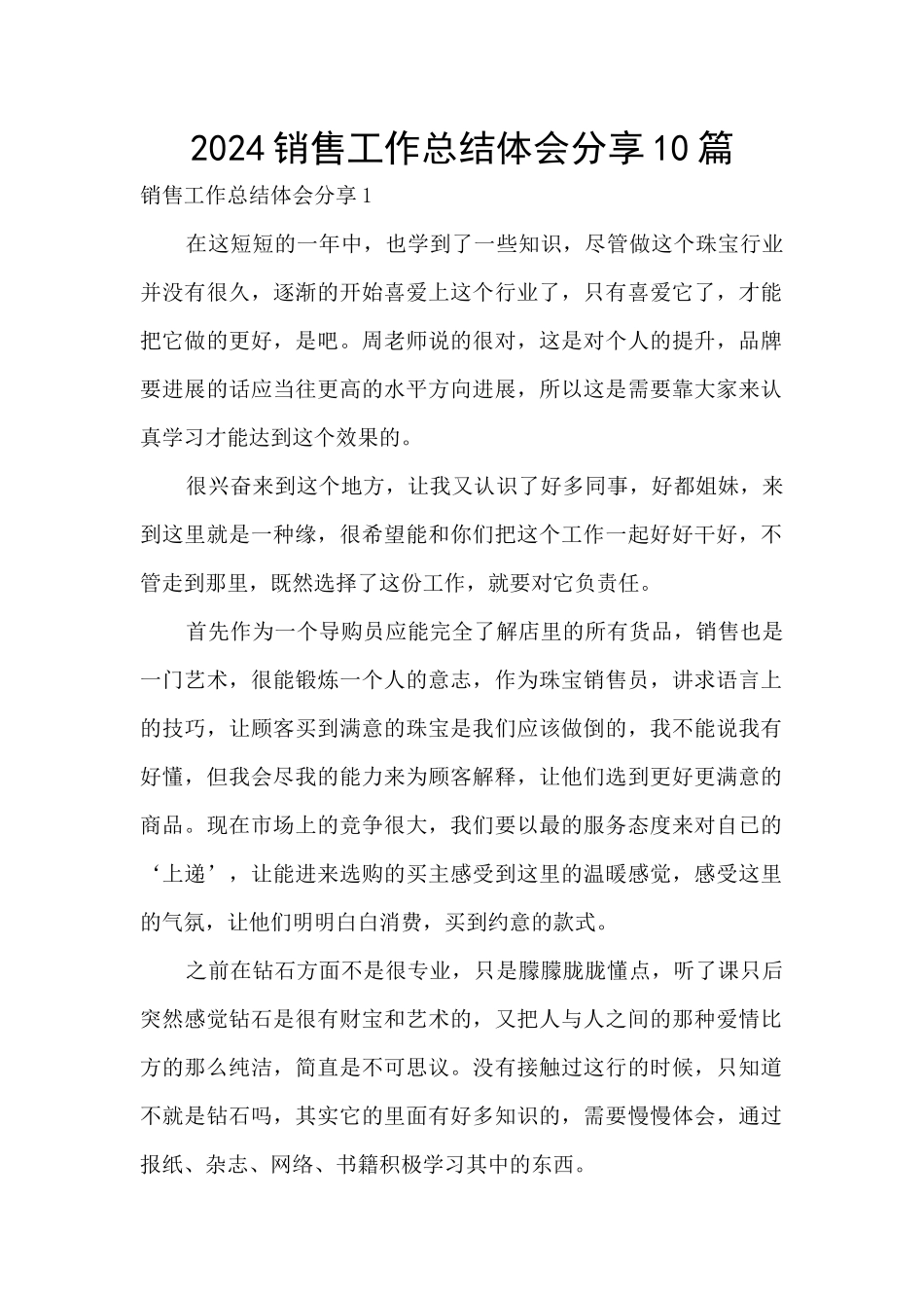 2024销售工作总结体会分享10篇_第1页