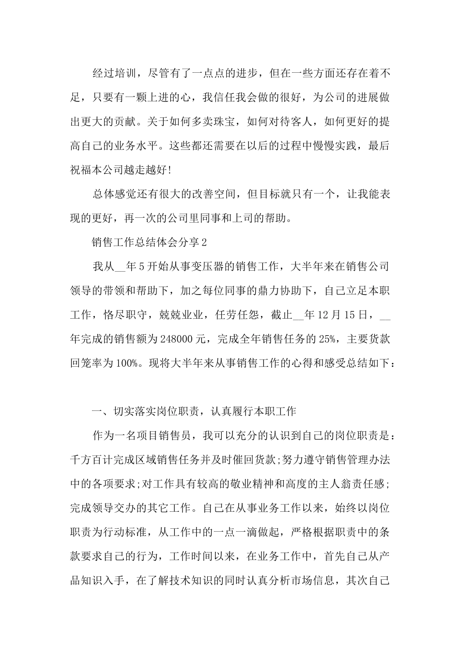 2024销售工作总结体会分享10篇_第3页