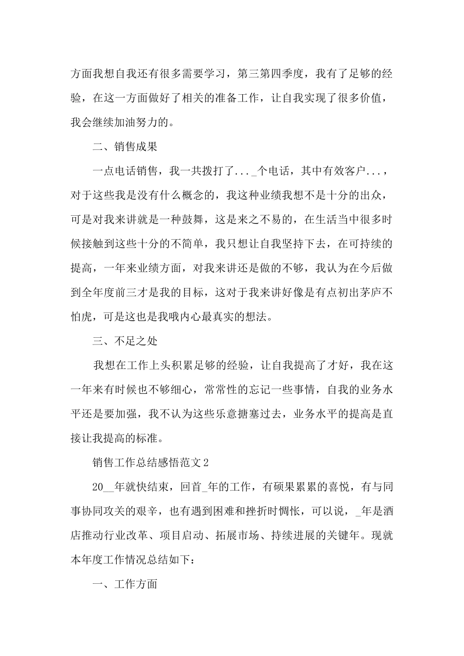 2024销售工作总结感悟范文10篇_第2页