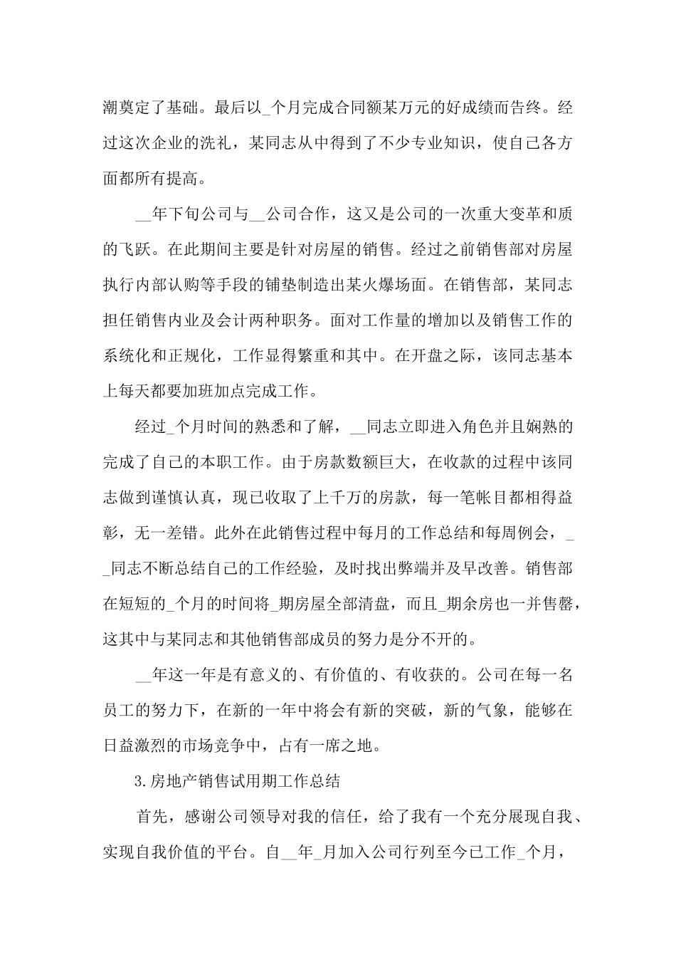 2024销售工作总结报告分享10篇_第3页