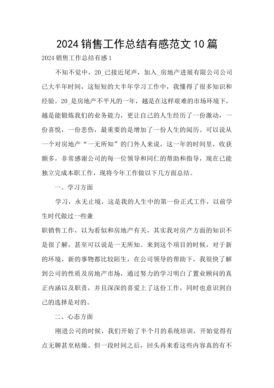 2024销售工作总结有感范文10篇_第1页