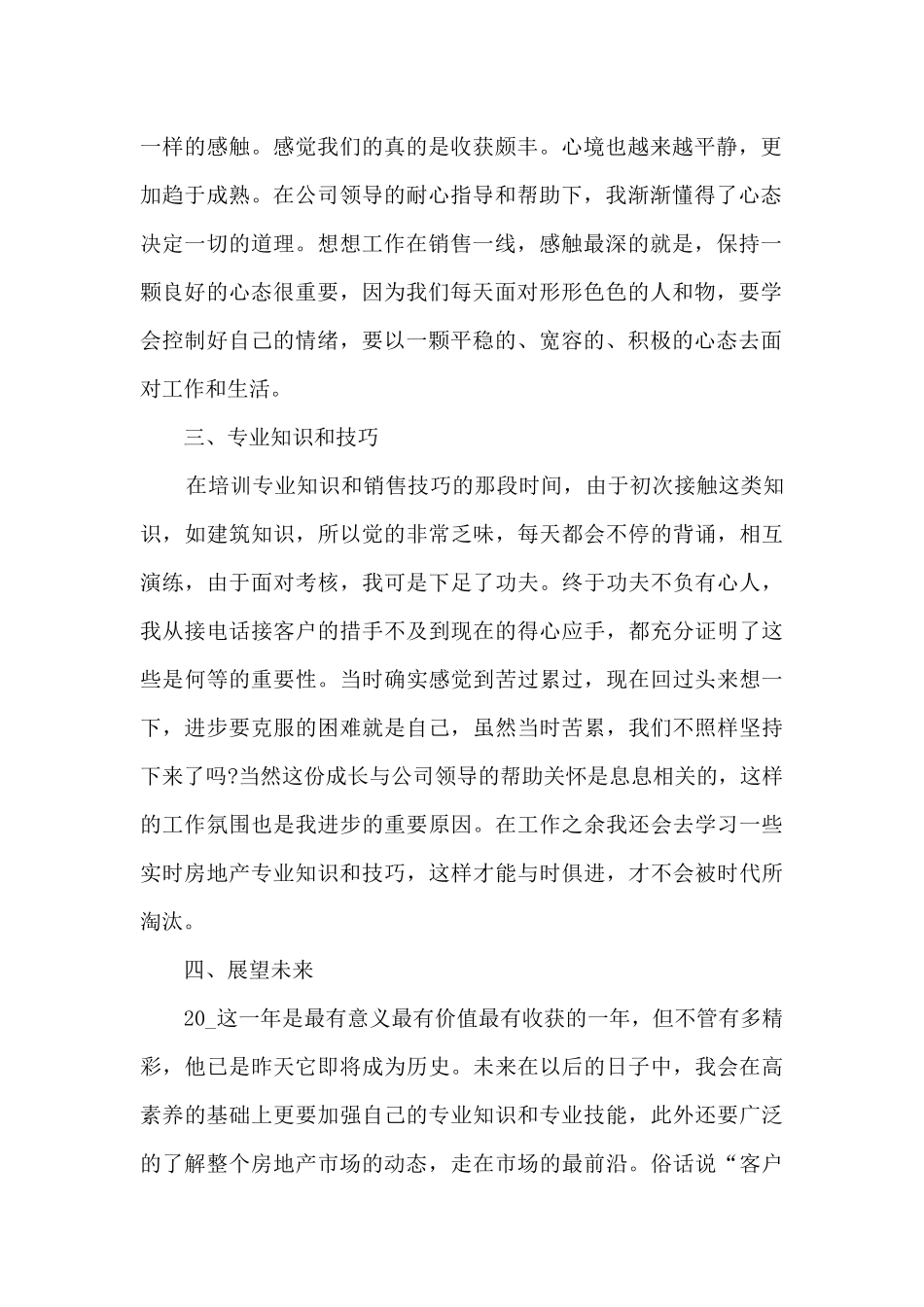 2024销售工作总结有感范文10篇_第2页