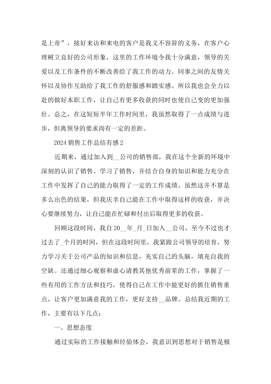 2024销售工作总结有感范文10篇_第3页