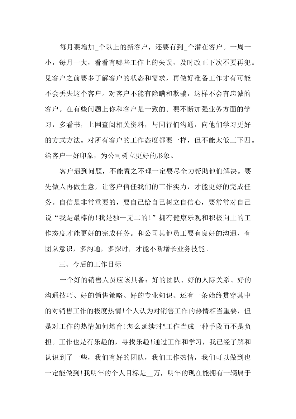 2024销售工作总结汇报分享10篇_第2页