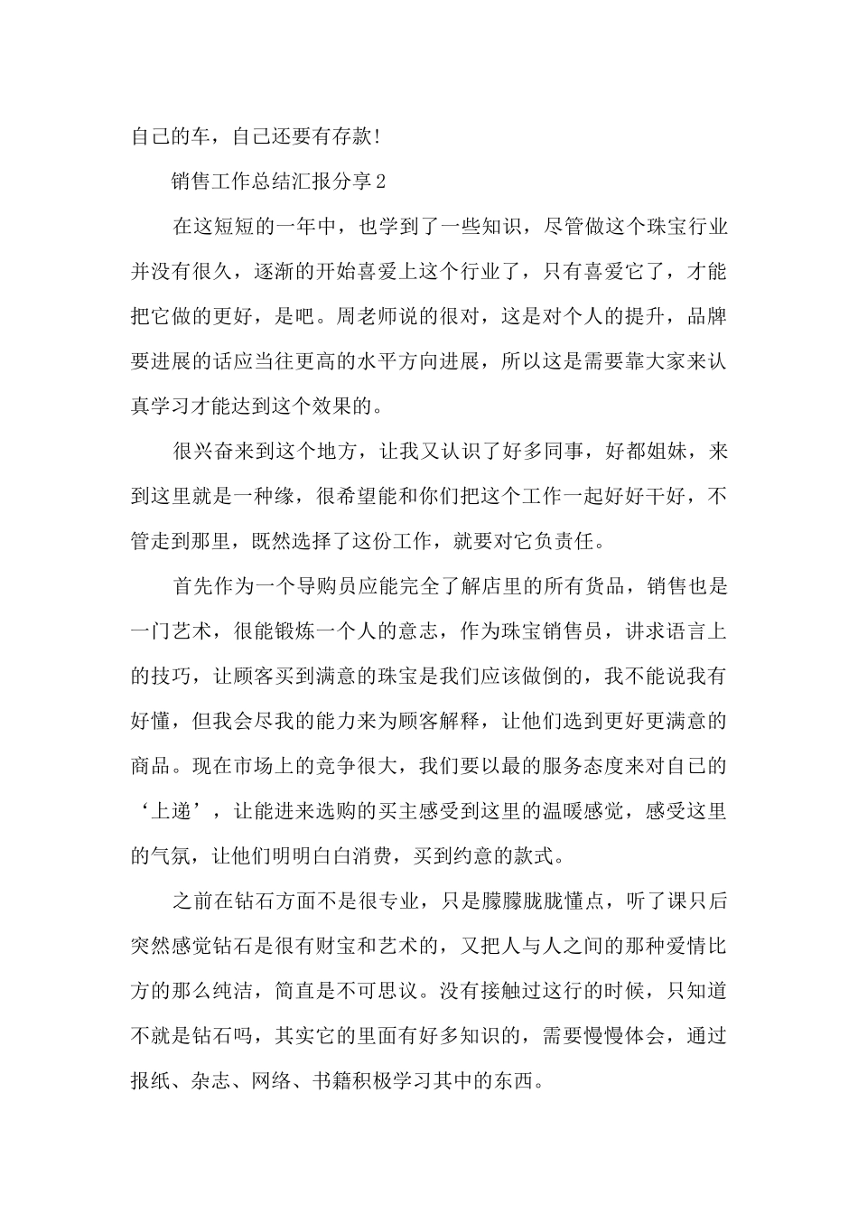 2024销售工作总结汇报分享10篇_第3页