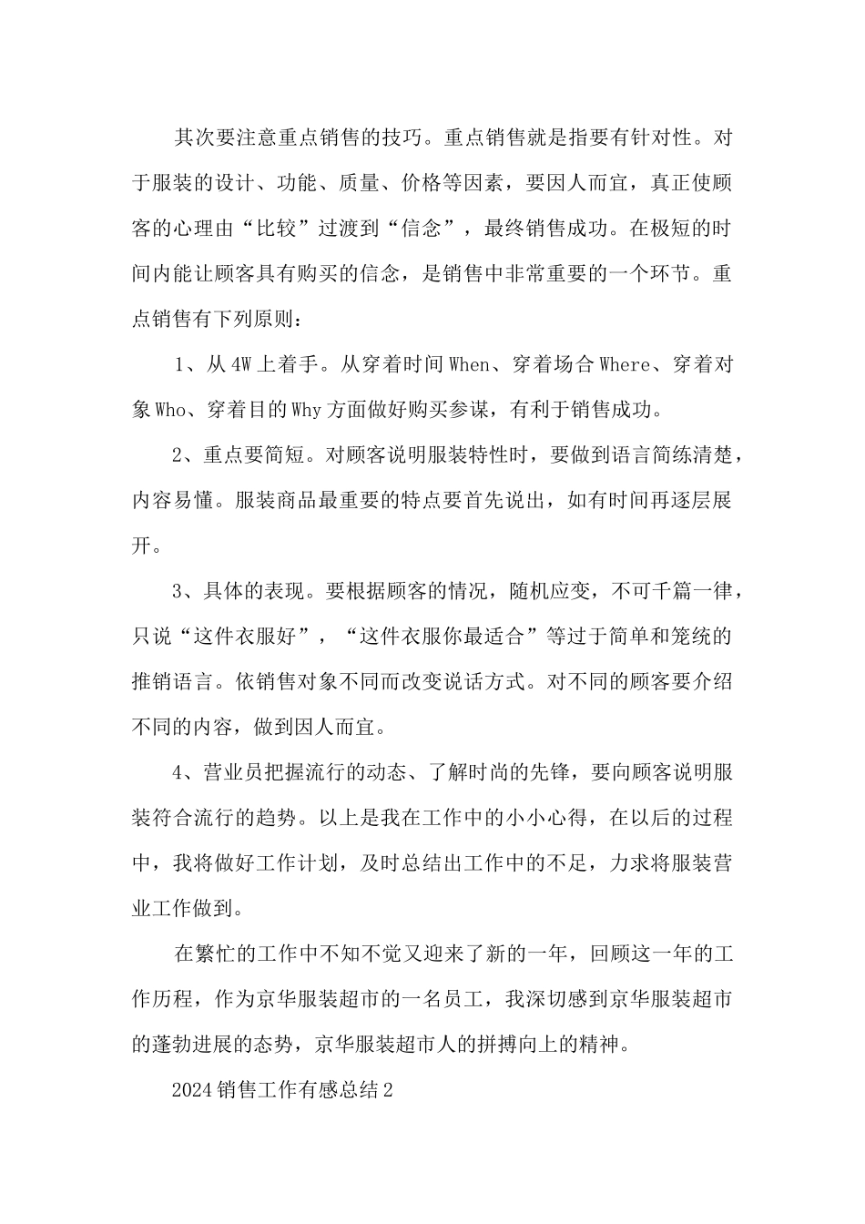 2024销售工作有感总结大全10篇_第2页