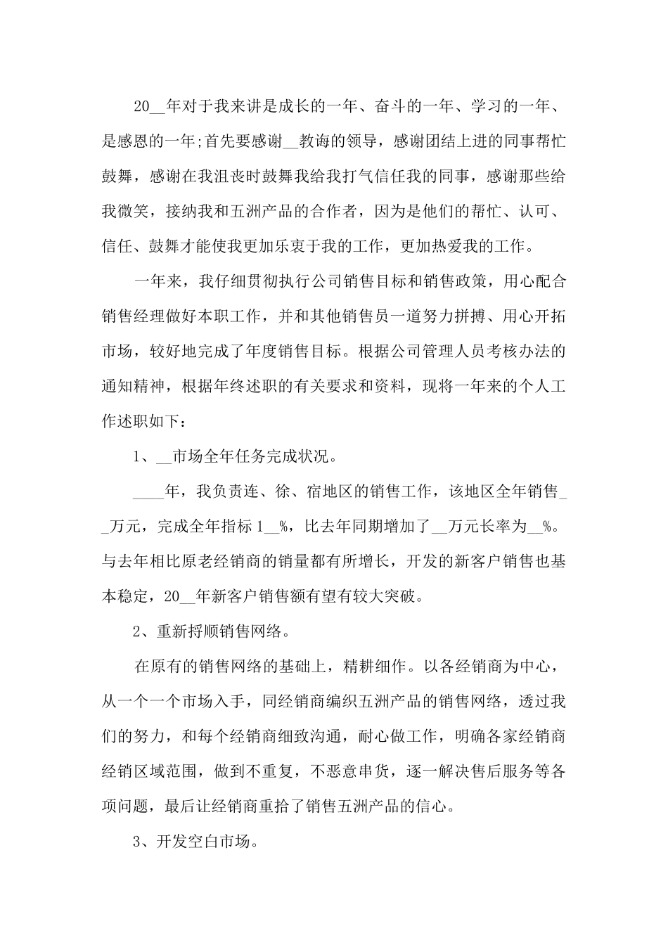 2024销售工作有感总结大全10篇_第3页