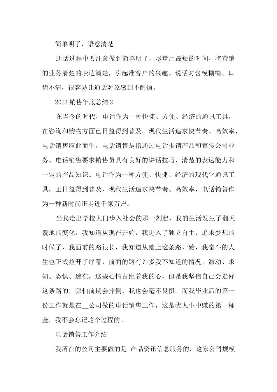 2024销售年底总结范文_第2页