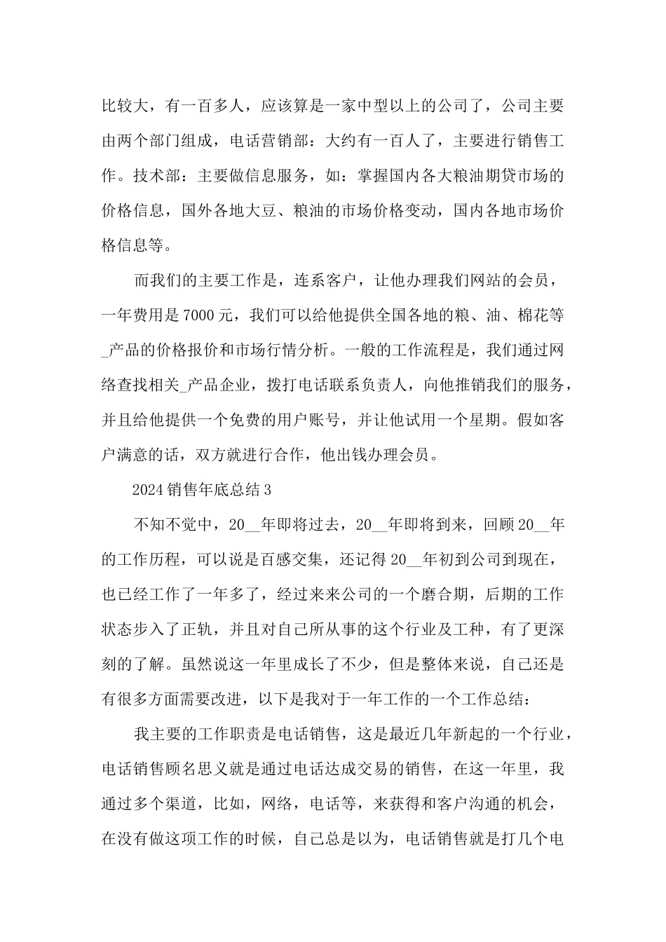 2024销售年底总结范文_第3页
