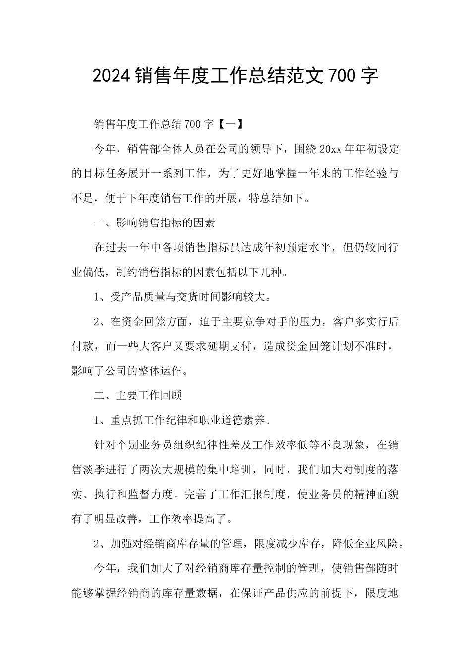 2024销售年度工作总结范文700字_第1页