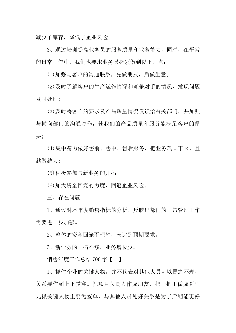 2024销售年度工作总结范文700字_第2页
