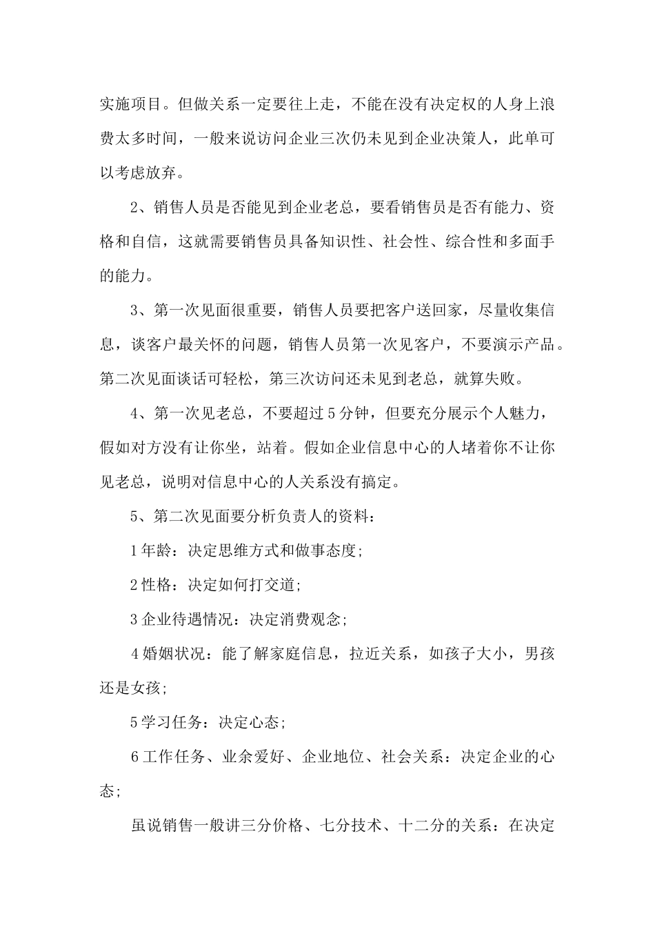 2024销售年度工作总结范文700字_第3页