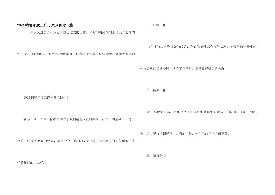 2024销售年度工作计划及目标5篇_第1页