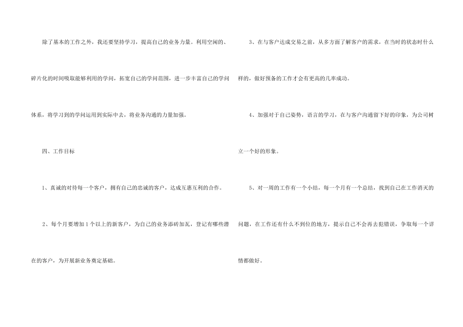 2024销售年度工作计划及目标5篇_第2页