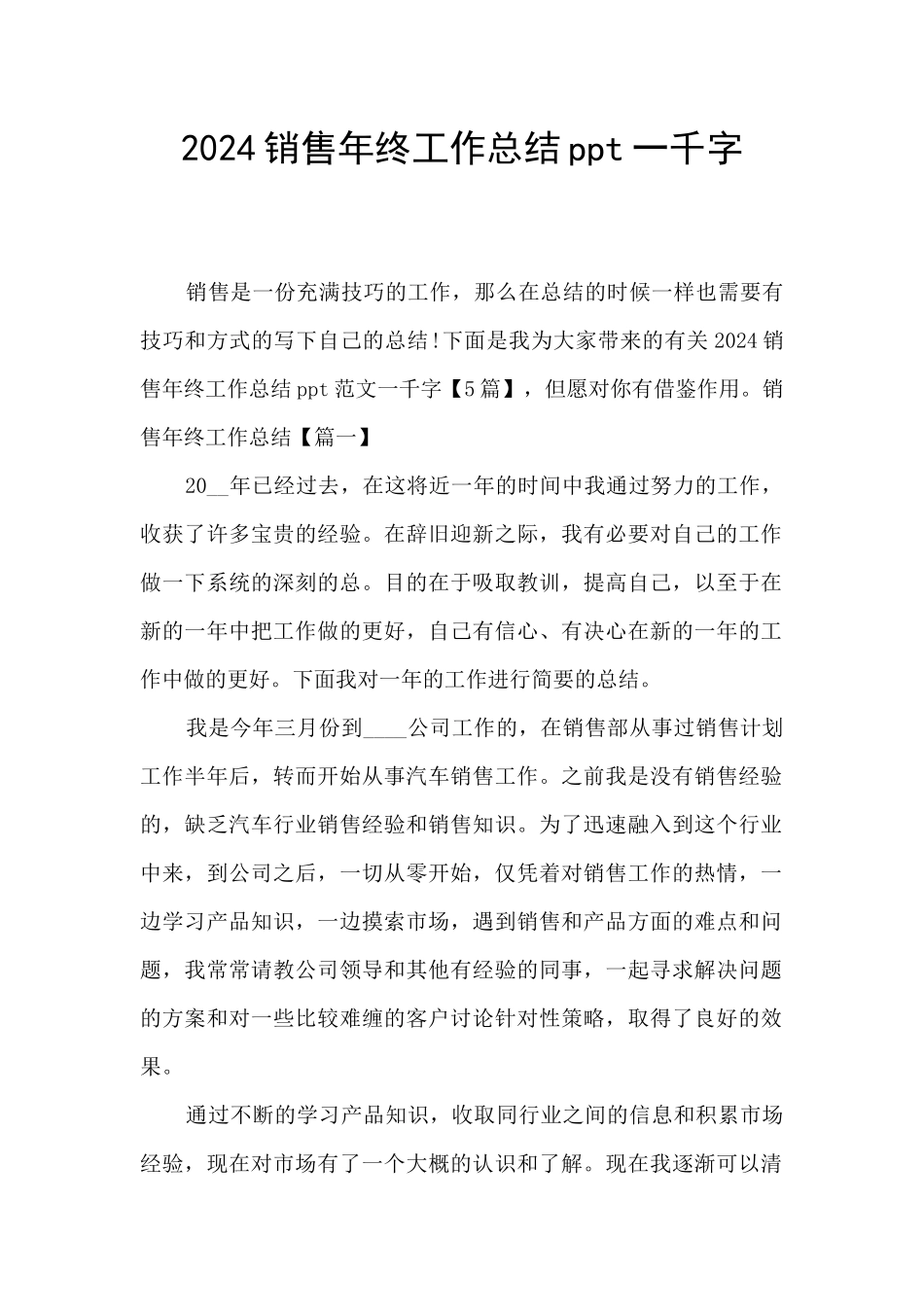 2024销售年终工作总结ppt一千字_第1页