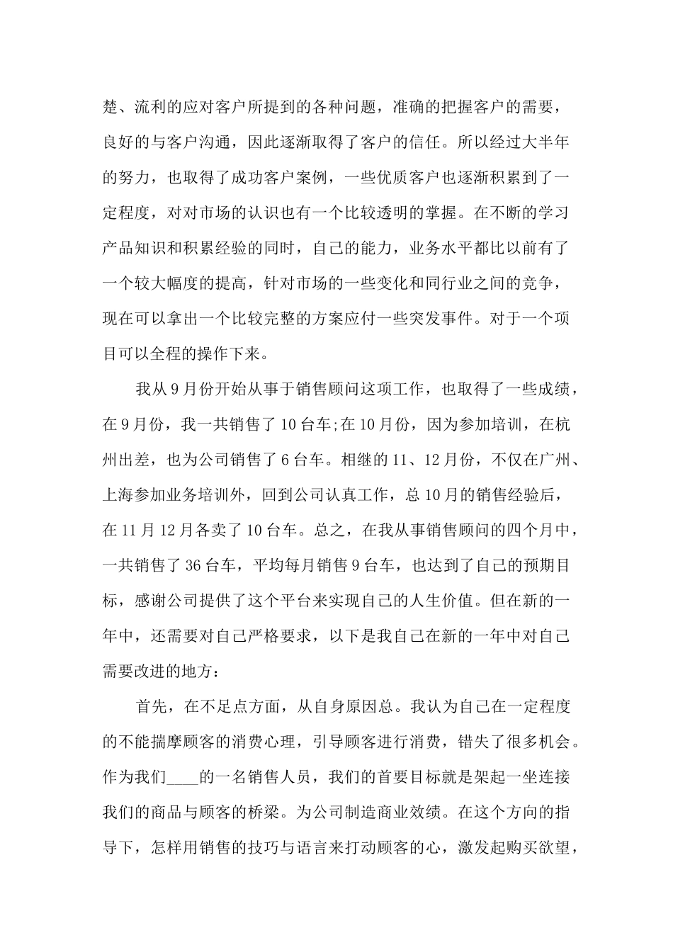 2024销售年终工作总结ppt一千字_第2页