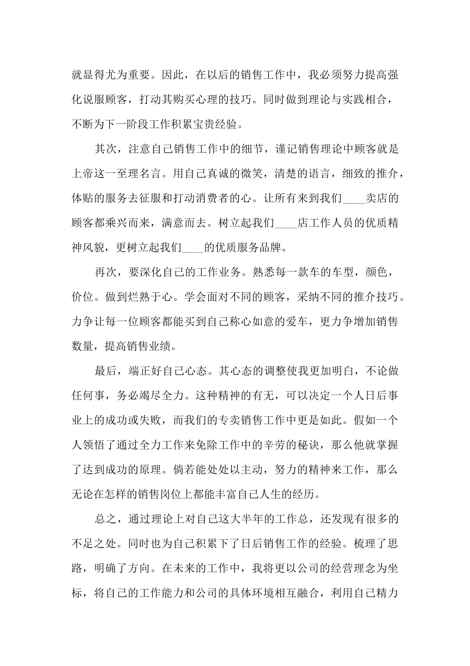 2024销售年终工作总结ppt一千字_第3页