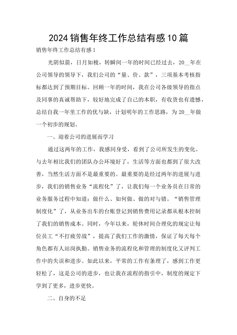2024销售年终工作总结有感10篇_第1页