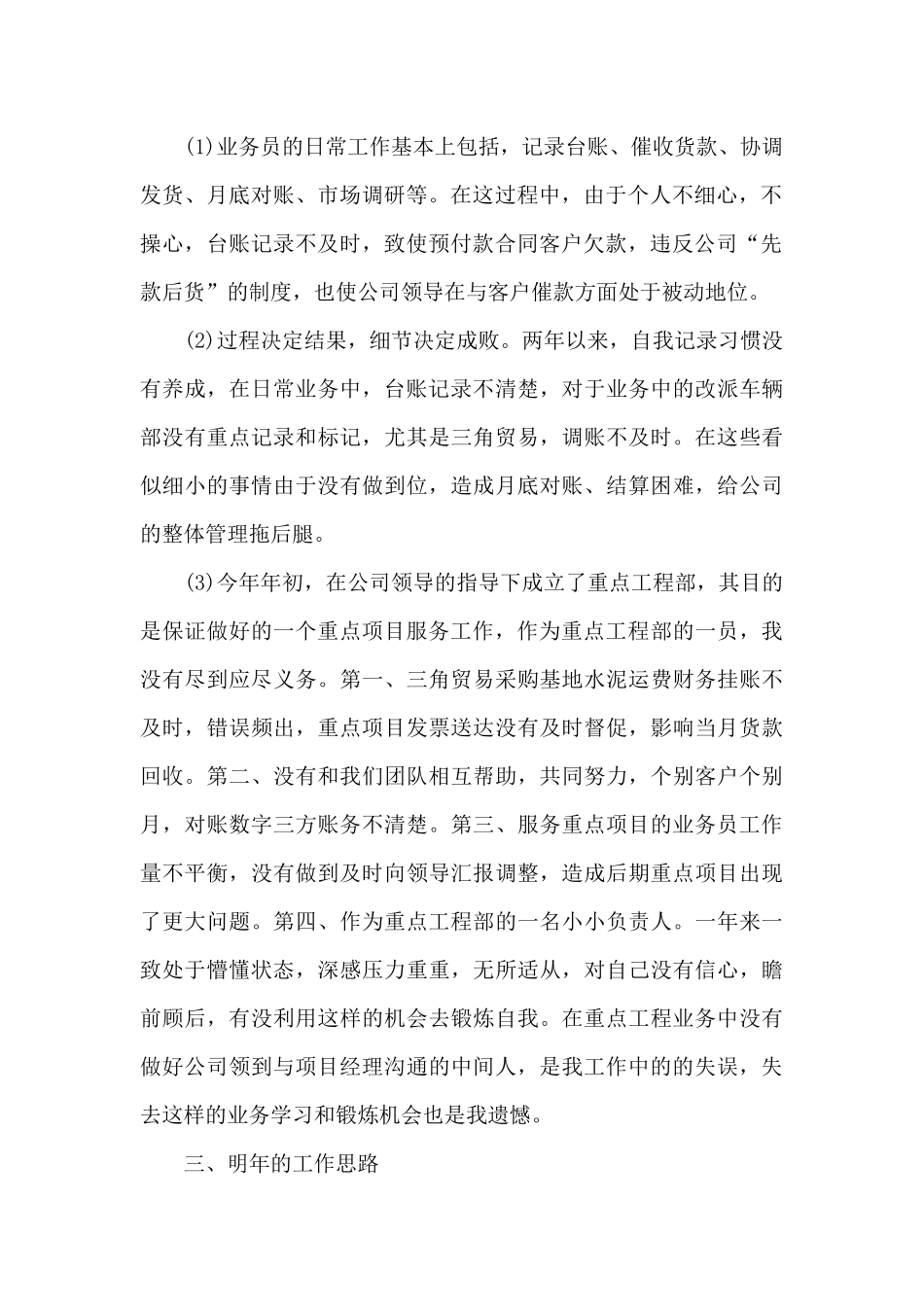 2024销售年终工作总结有感10篇_第2页