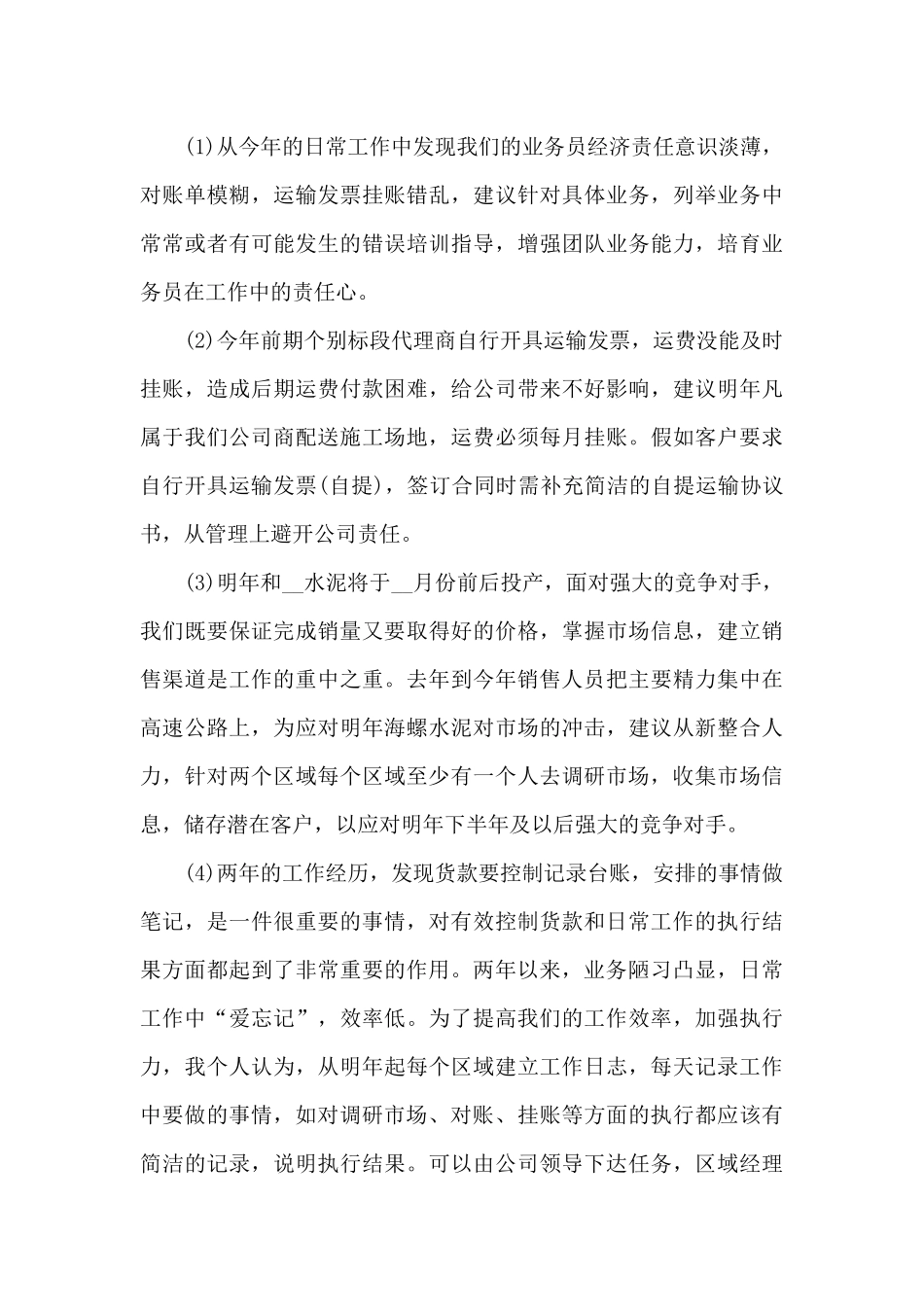 2024销售年终工作总结有感10篇_第3页