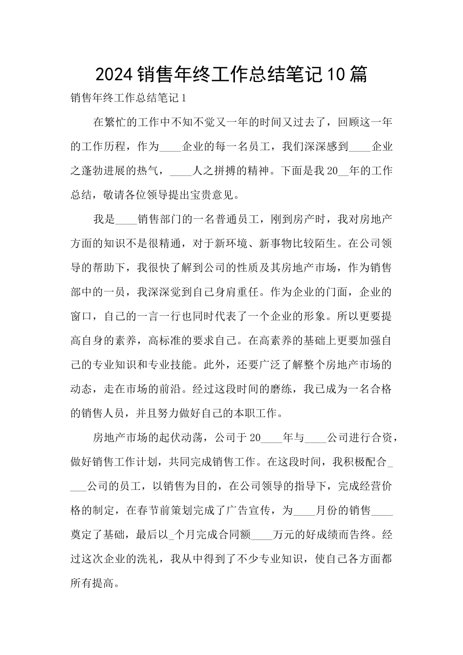 2024销售年终工作总结笔记10篇_第1页