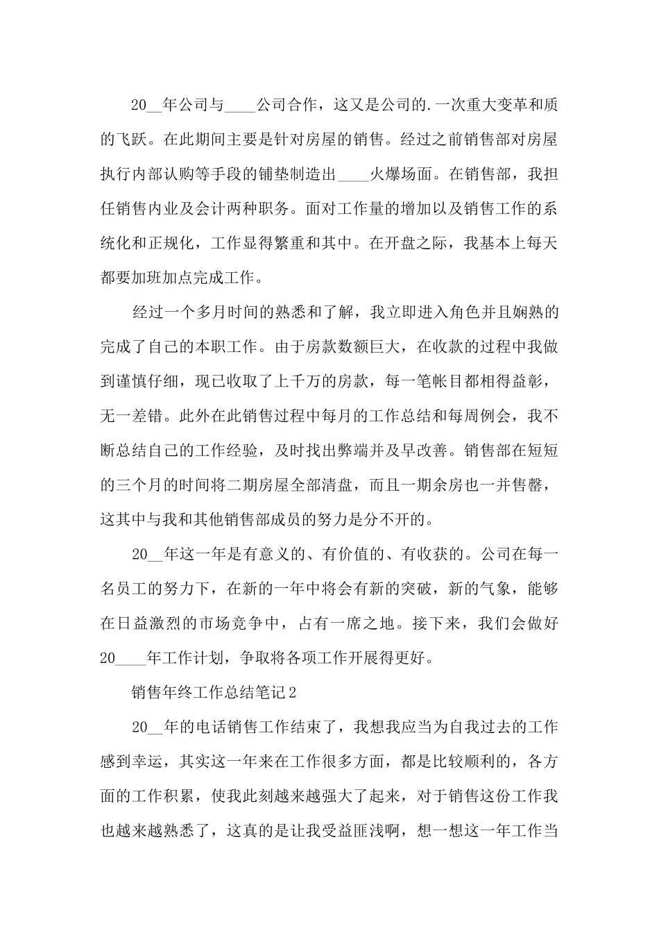2024销售年终工作总结笔记10篇_第2页