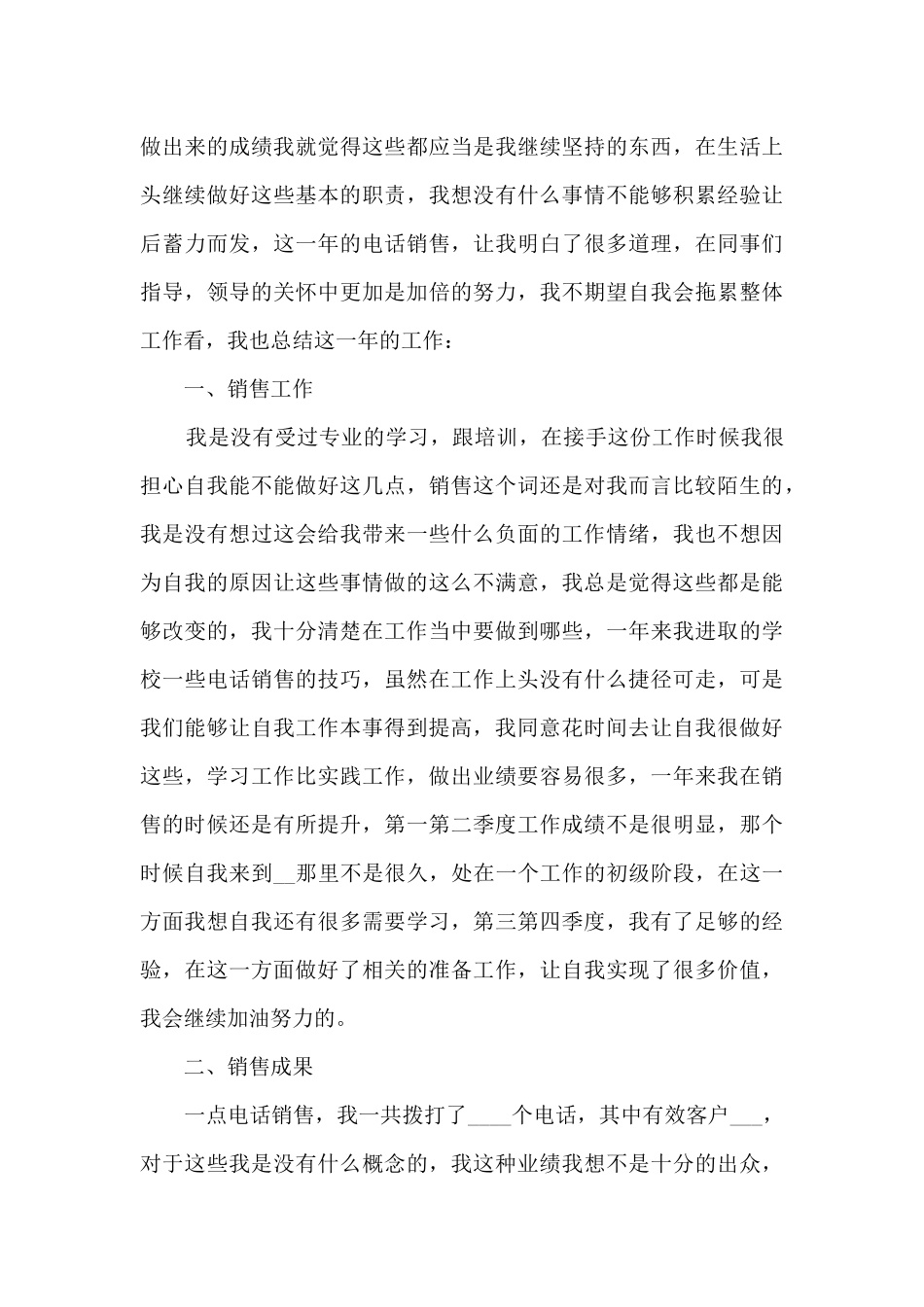 2024销售年终工作总结笔记10篇_第3页