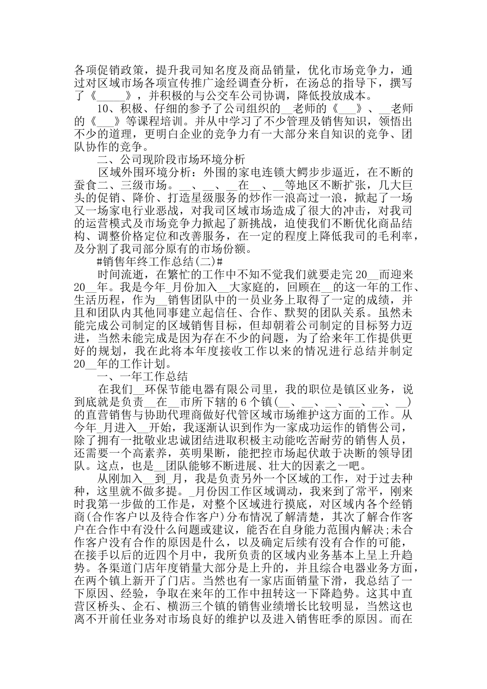 2024销售年终工作总结简短范文5篇_第2页