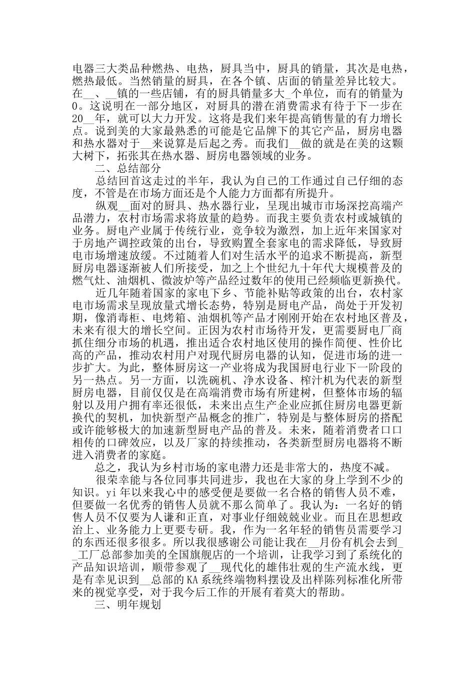 2024销售年终工作总结简短范文5篇_第3页