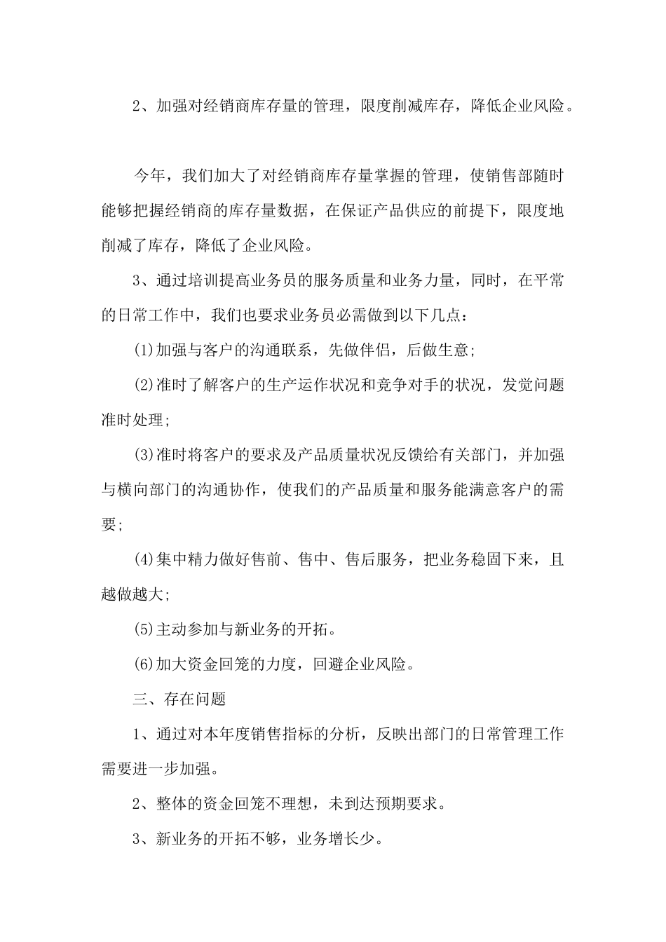 2024销售年终工作总结（七篇）_第2页