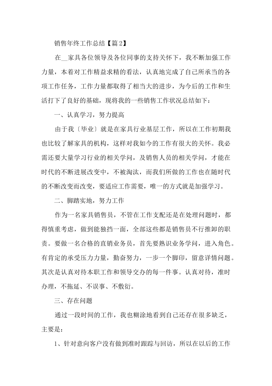 2024销售年终工作总结（七篇）_第3页