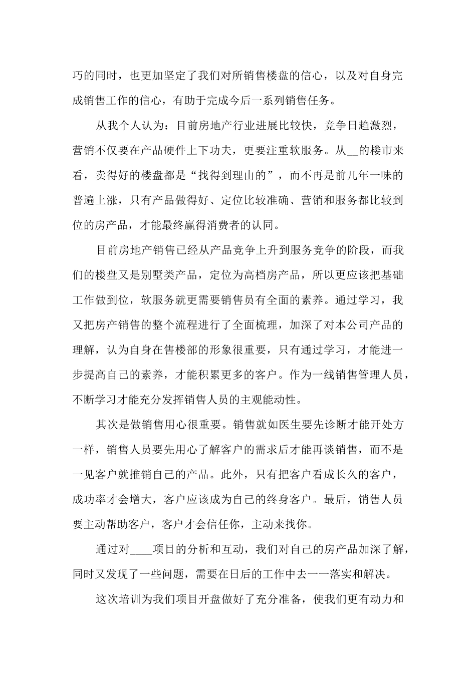 2024销售年终总结体会10篇_第2页