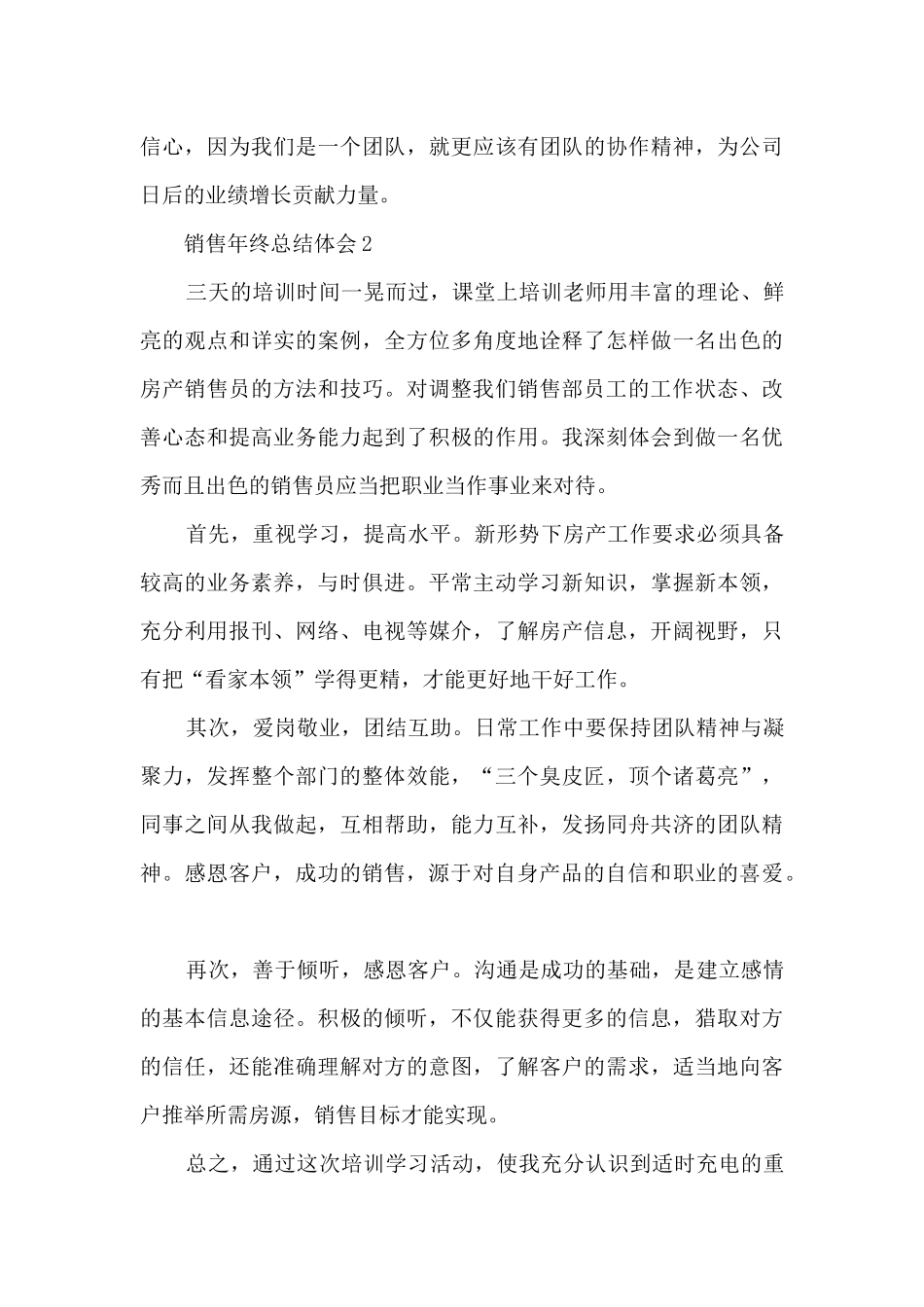 2024销售年终总结体会10篇_第3页