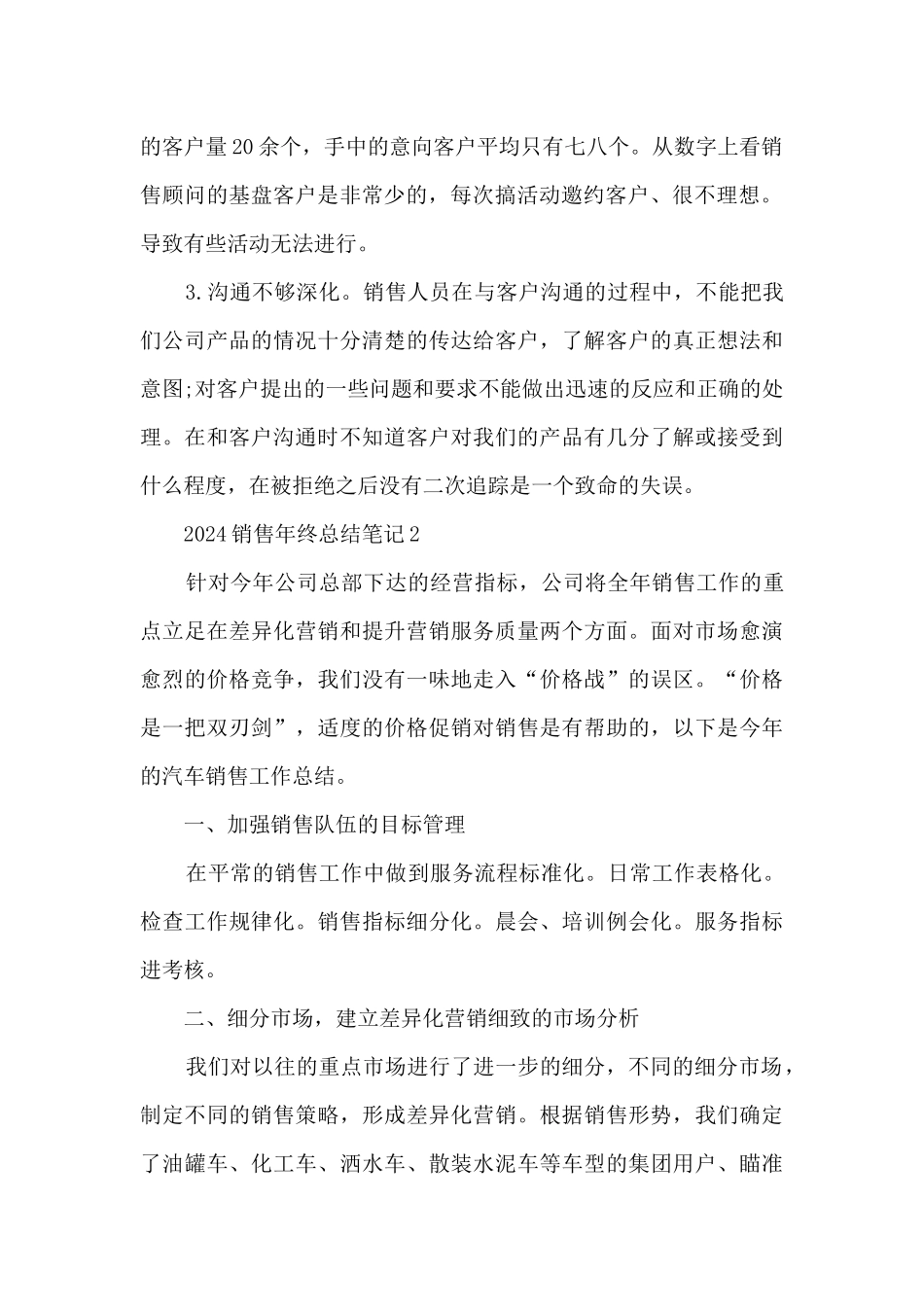 2024销售年终总结笔记10篇_第2页