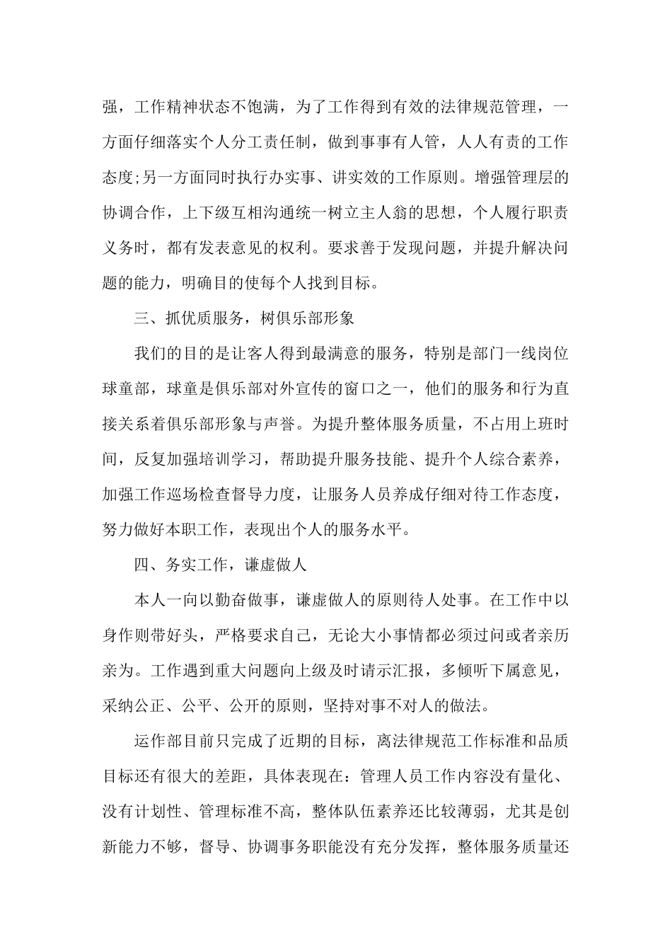 2024销售总监年终个人工作总结_第2页