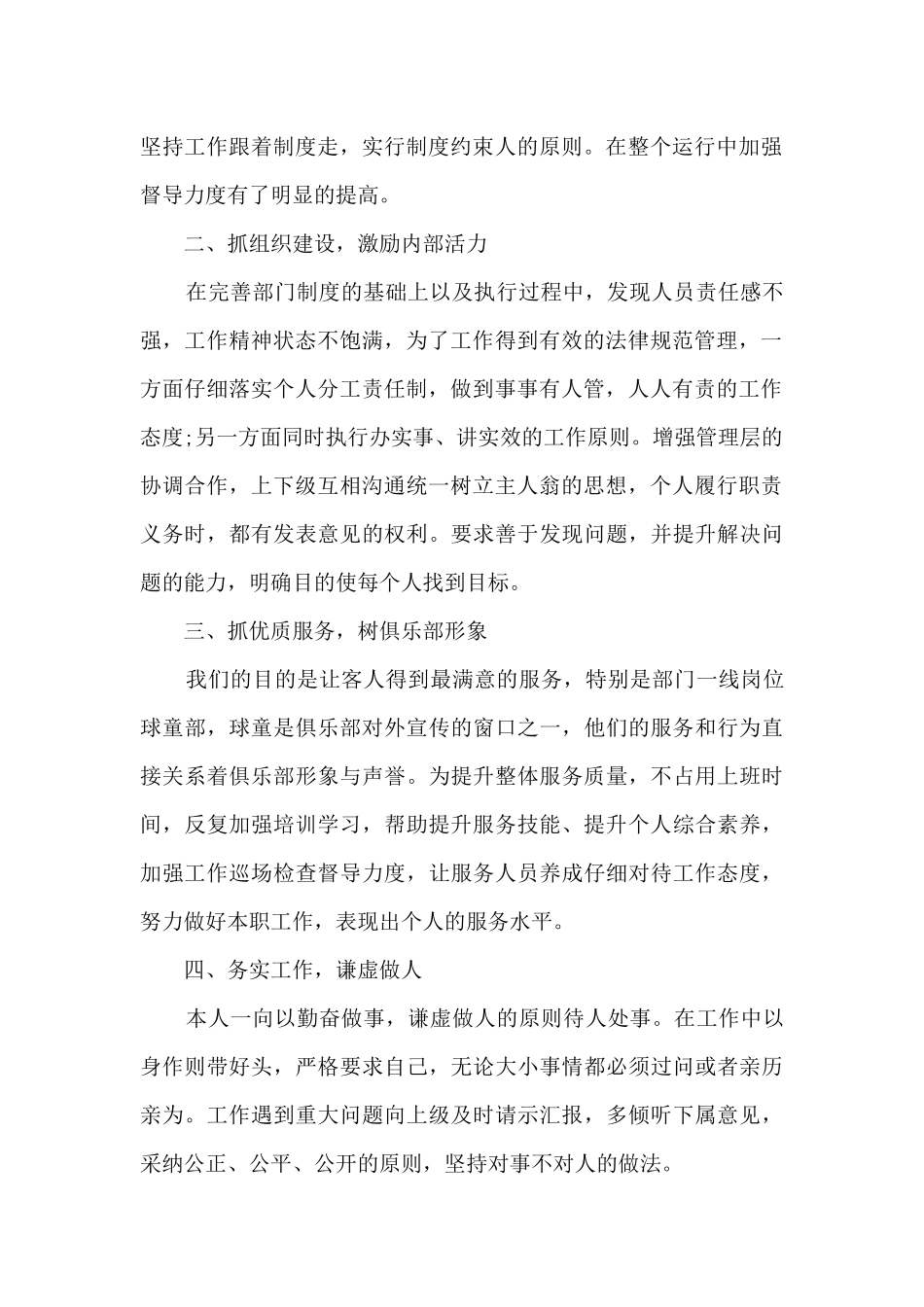 2024销售总监年终述职报告_第2页