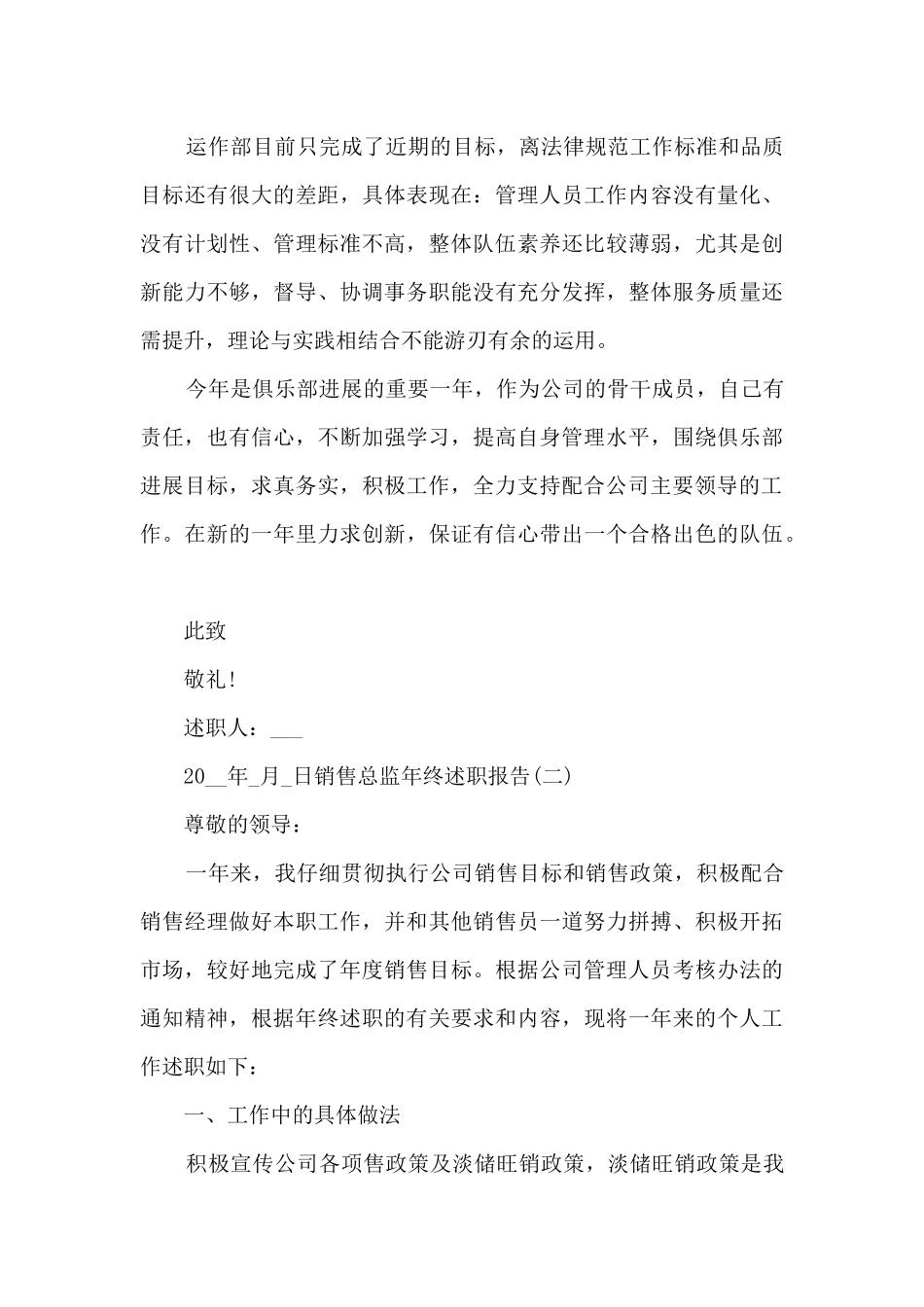 2024销售总监年终述职报告_第3页