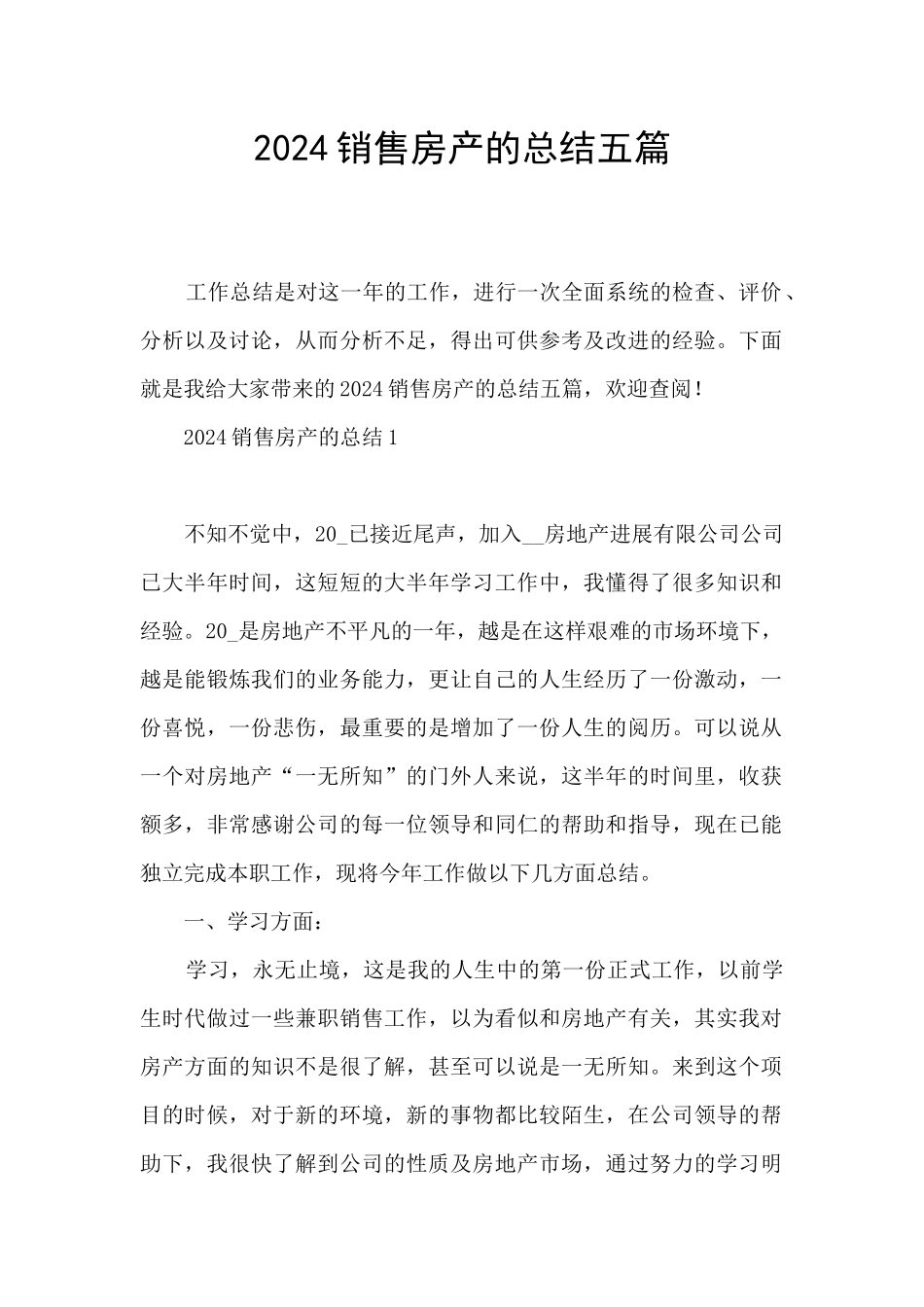 2024销售房产的总结五篇_第1页