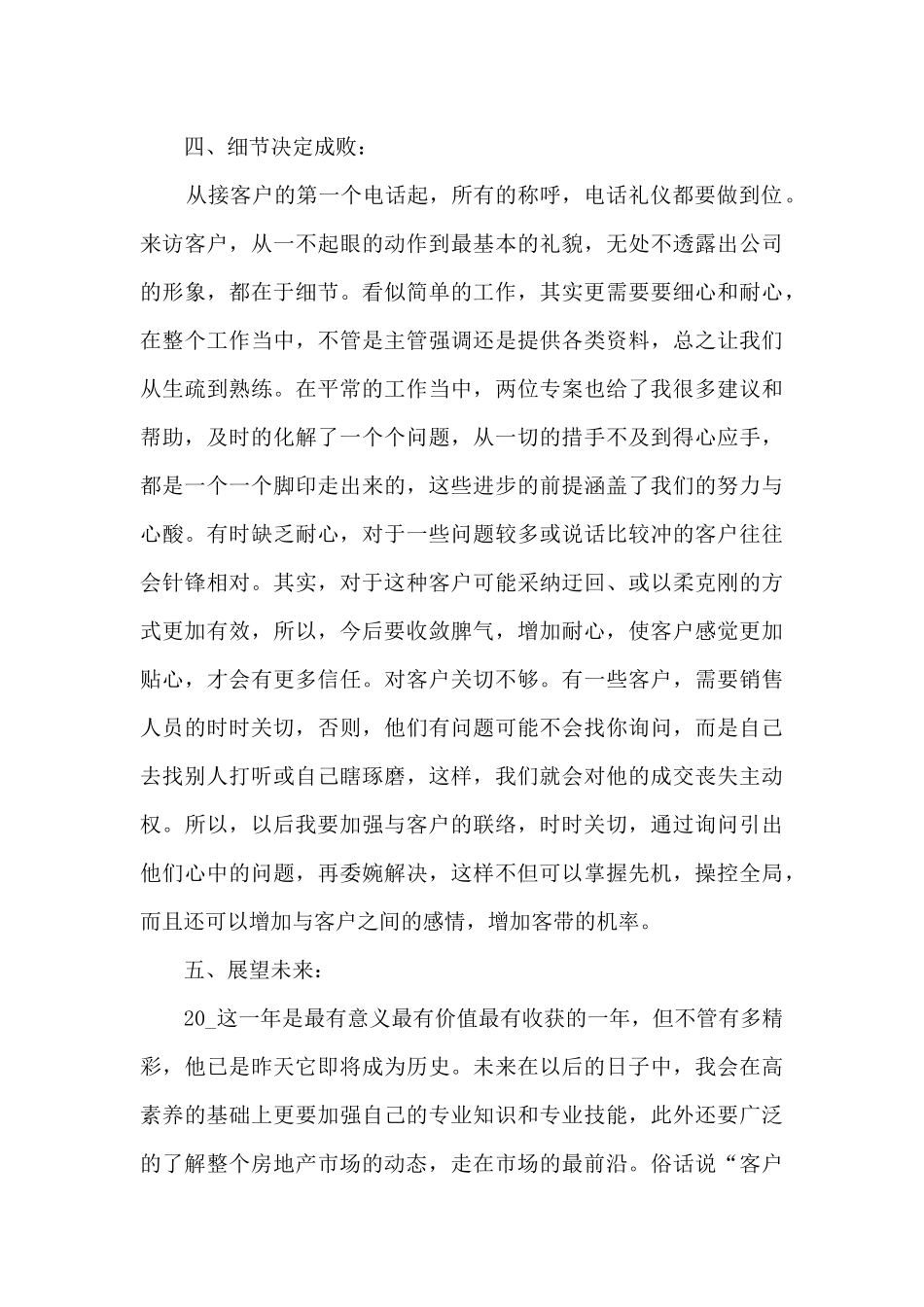 2024销售房产的总结五篇_第3页