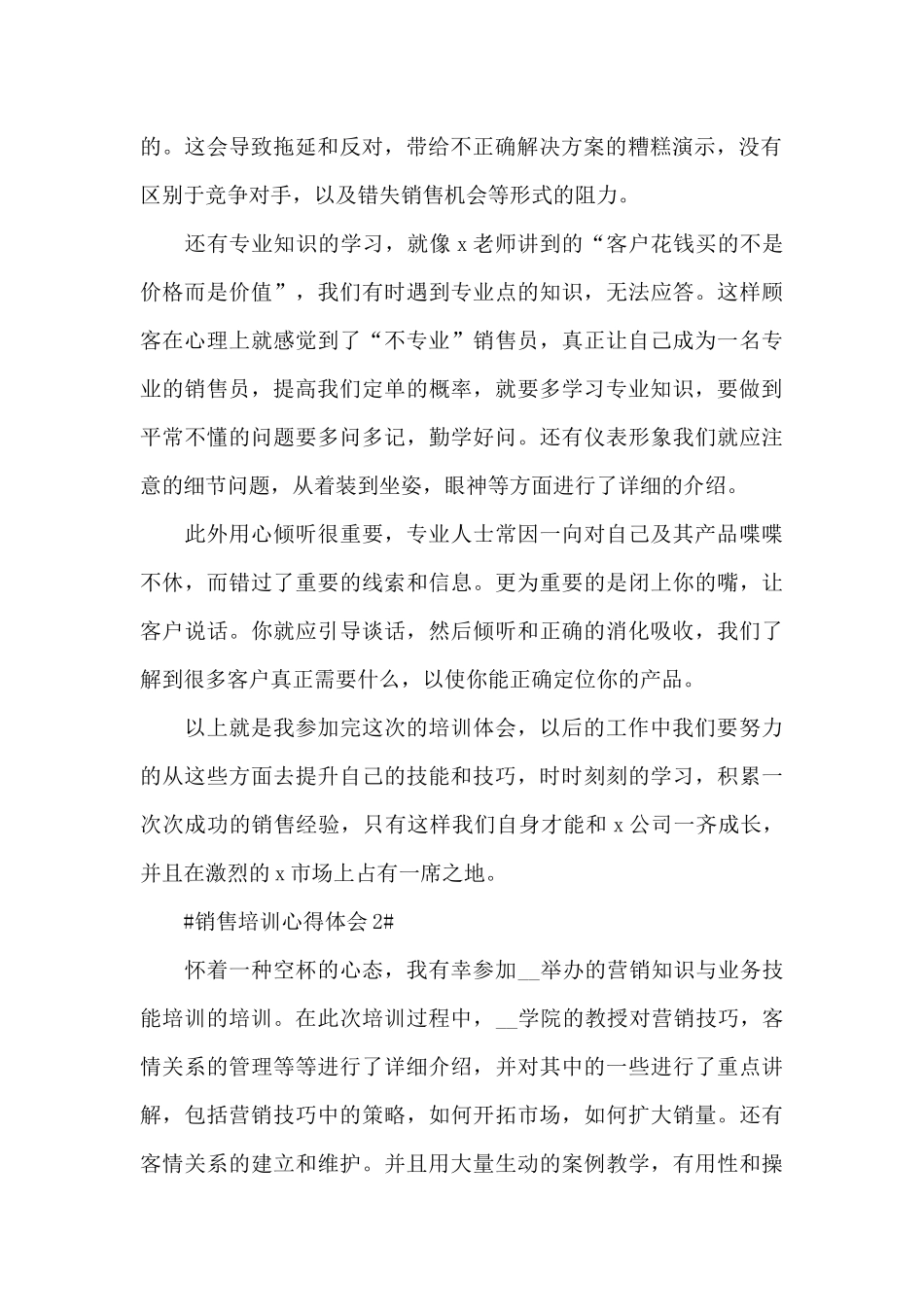 2024销售技巧培训心得体会大全_第2页