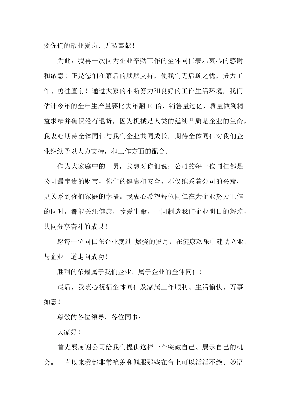 2024销售技巧演讲稿例文_第2页