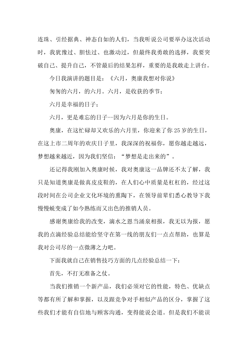 2024销售技巧演讲稿例文_第3页