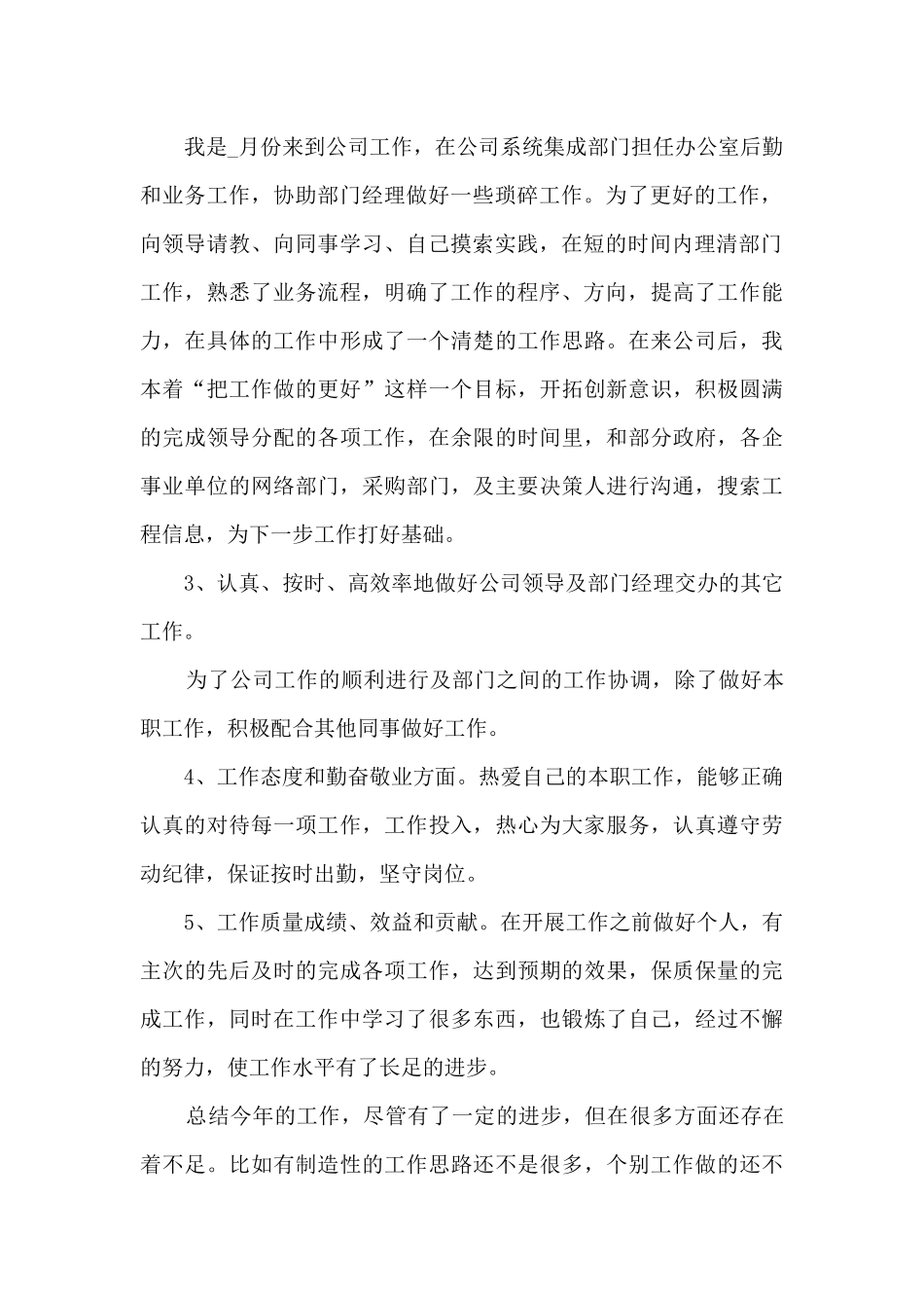 2024销售文员年终工作总结_第2页