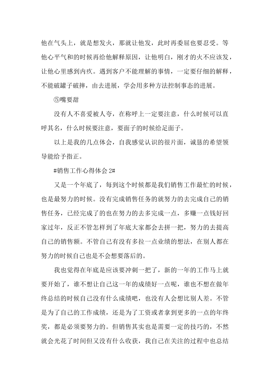 2024销售文员的工作心得_第2页