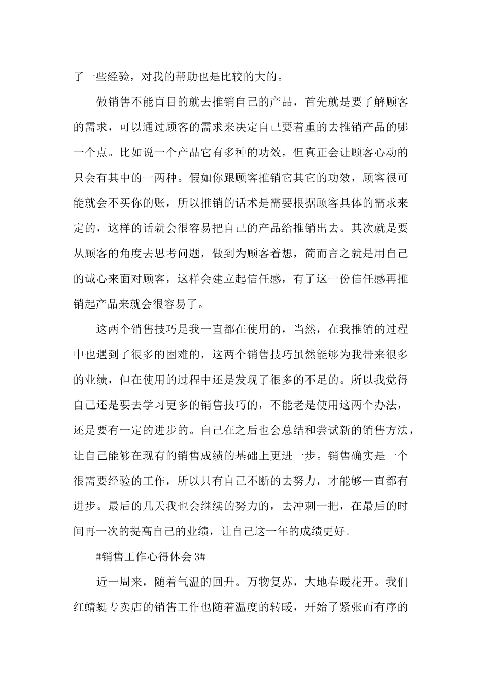 2024销售文员的工作心得_第3页