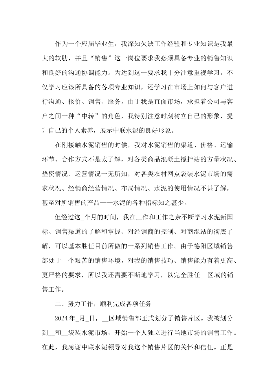 2024销售普通员工个人工作总结及感悟_第3页