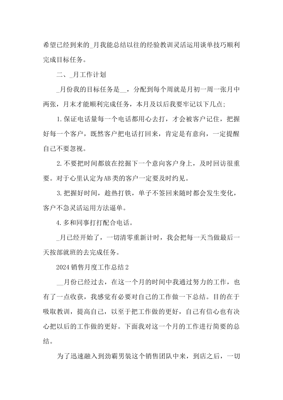 2024销售月度工作总结_第2页