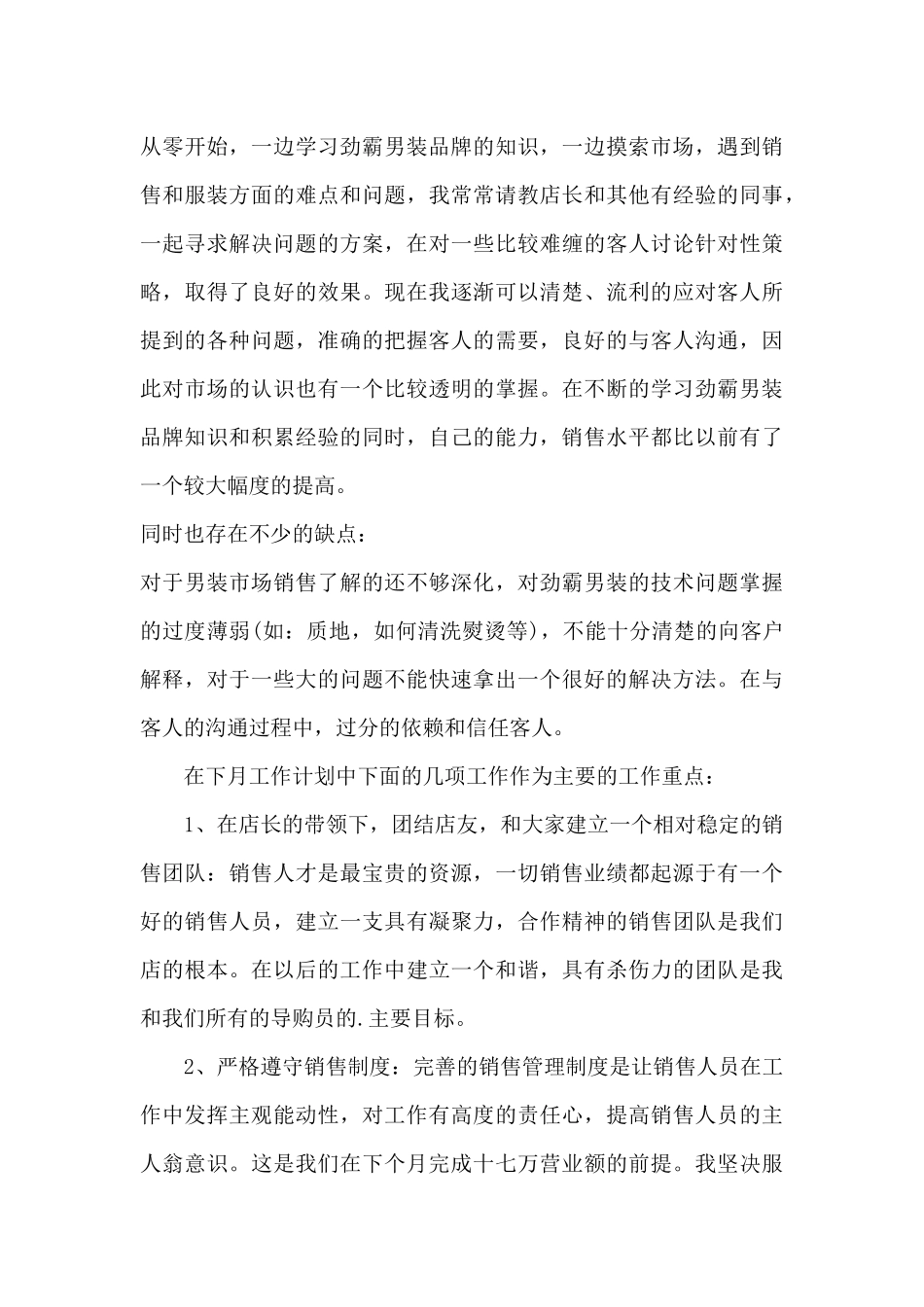 2024销售月度工作总结_第3页