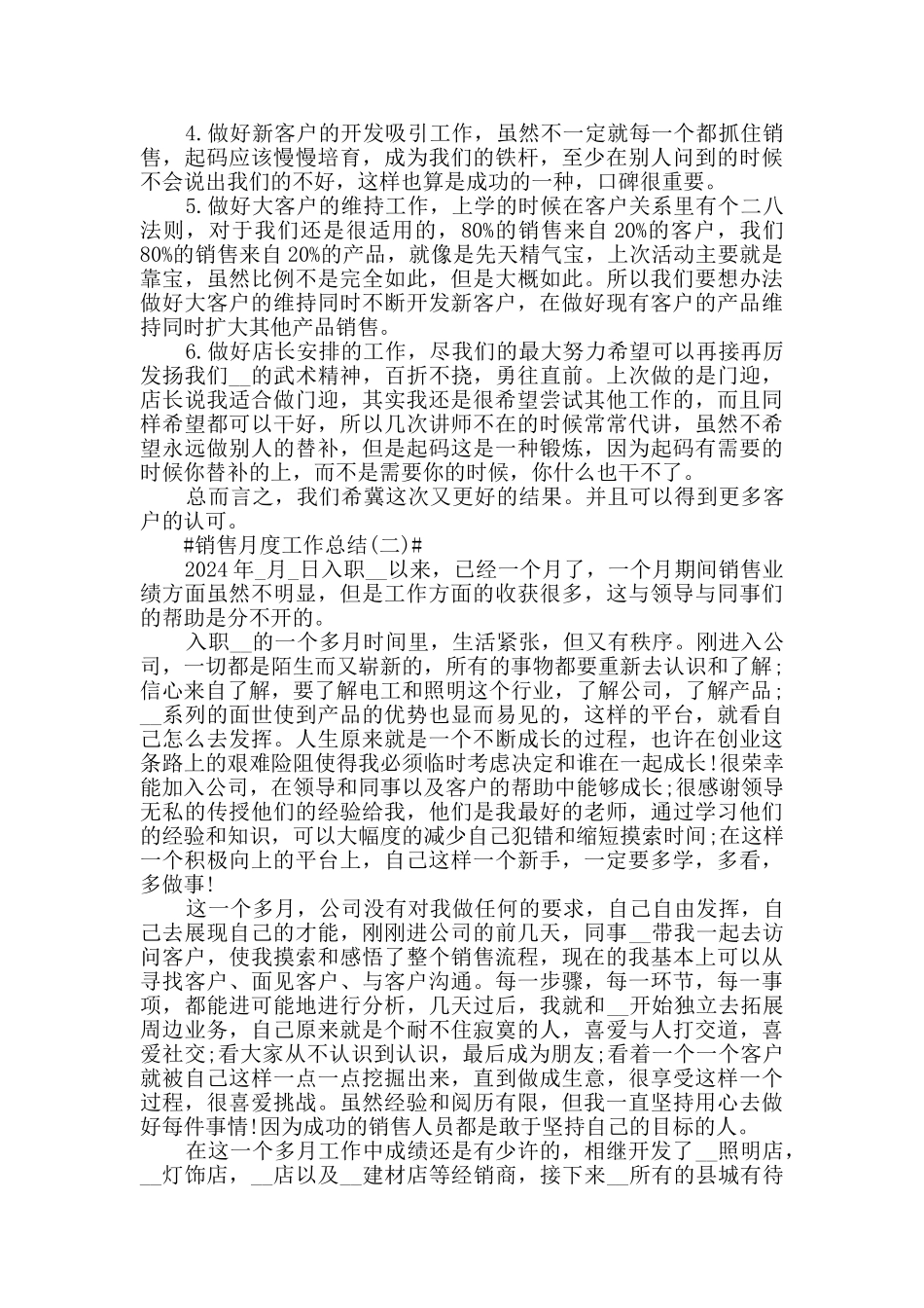 2024销售月度工作总结范文5篇_第2页