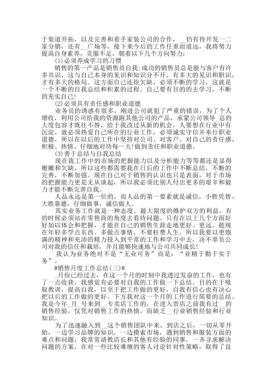2024销售月度工作总结范文5篇_第3页